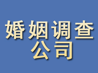 长沙婚姻调查公司